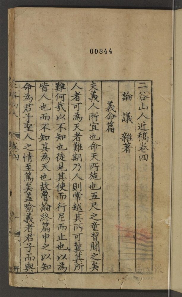 _二谷山人近稿十卷（第四冊卷四）__