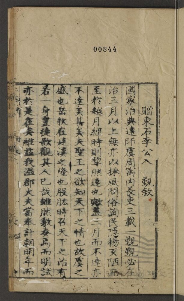 _二谷山人近稿十卷（第二冊卷二）__