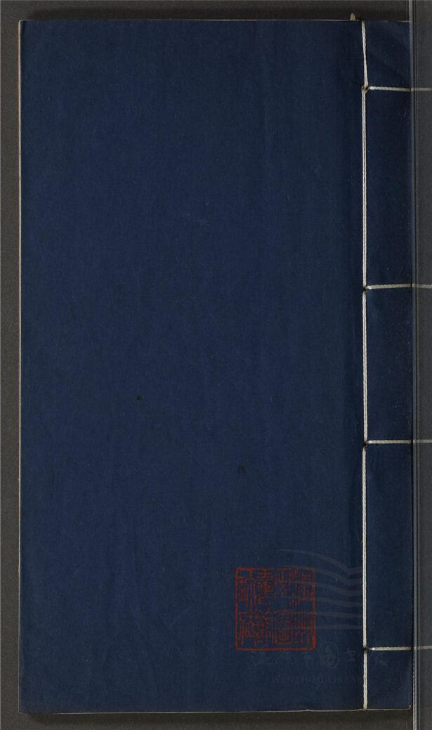 _永嘉集內編不分卷外編不分卷（第二冊文外編）__