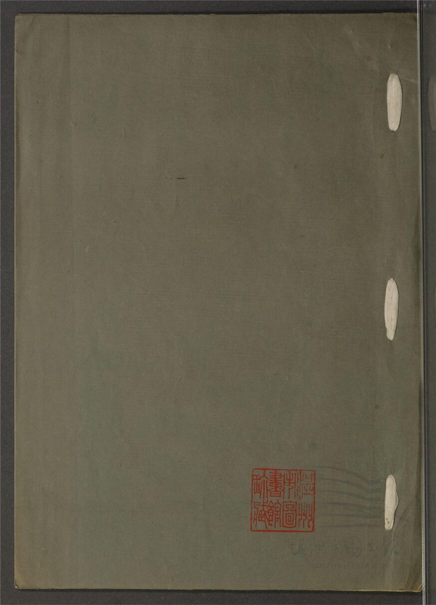 _孫琴西詩文稿不分卷（第八冊）__