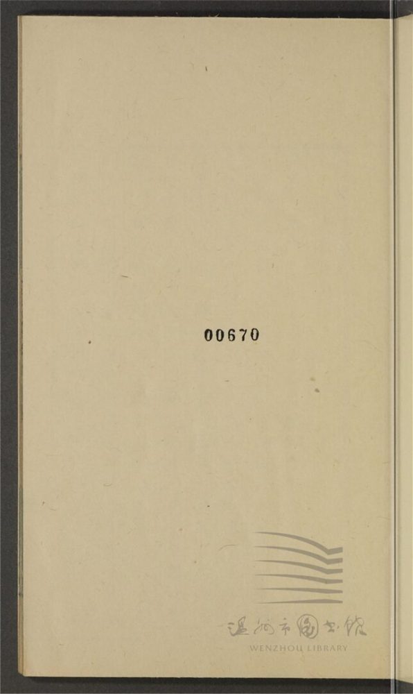 _孫琴西詩文稿不分卷（第六冊）__