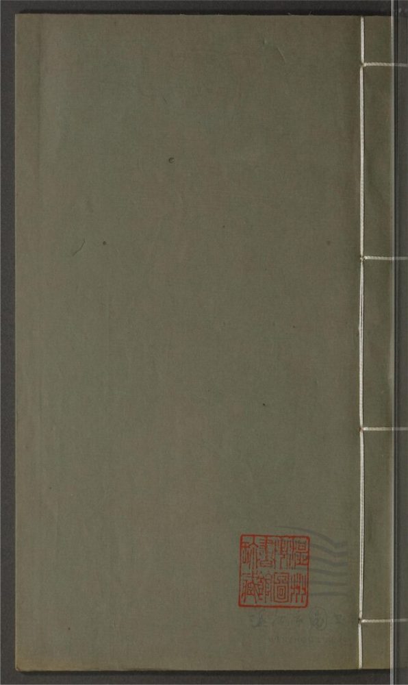 _孫琴西詩文稿不分卷（第四冊）__