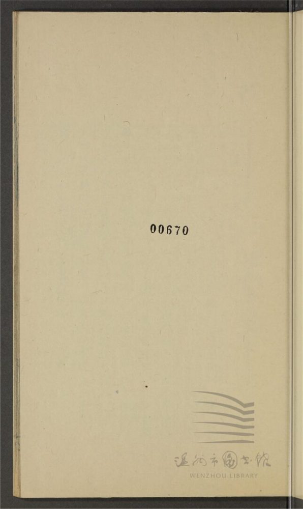 _孫琴西詩文稿不分卷（第四冊）__