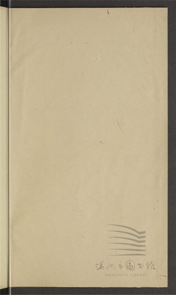 _孫琴西詩文稿不分卷（第一冊）__
