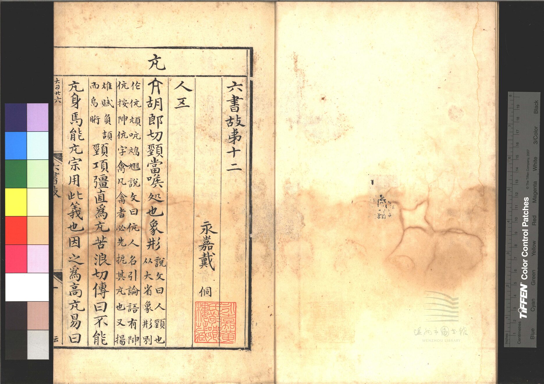 _六書故三十三卷六書通釋一卷（第八冊卷十二至十三）__