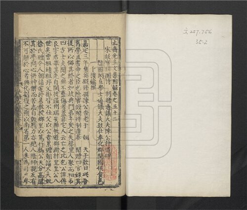 _止齋先生文集五十二卷（第十六冊卷五十二、附錄）__