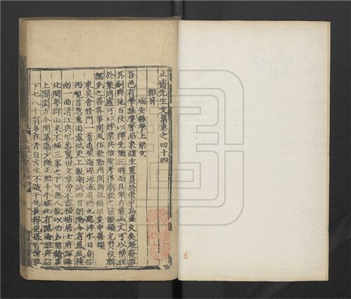 _止齋先生文集五十二卷（第十四冊卷四十四至四十七）__