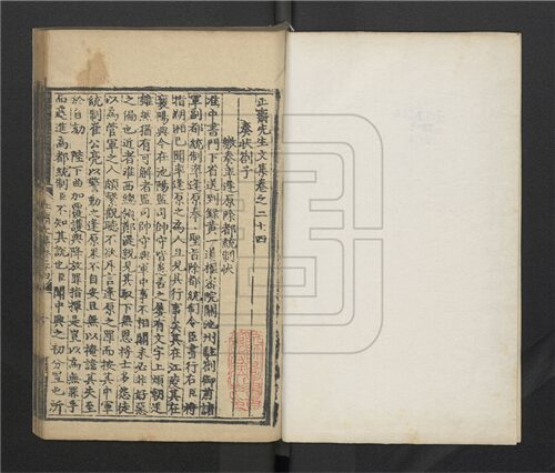 _止齋先生文集五十二卷（第九冊卷二十四至二十七）__