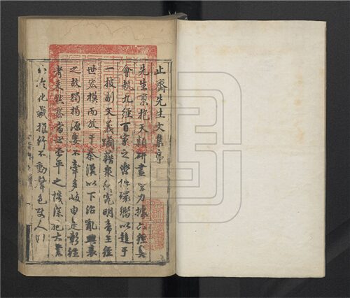 _止齋先生文集五十二卷（第一冊序、目錄）__