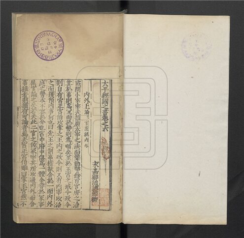 _太平經國之書十一卷首一卷（第三冊卷六至八）__