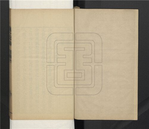 _水心文集二十九卷（第五冊卷十四至十七）__