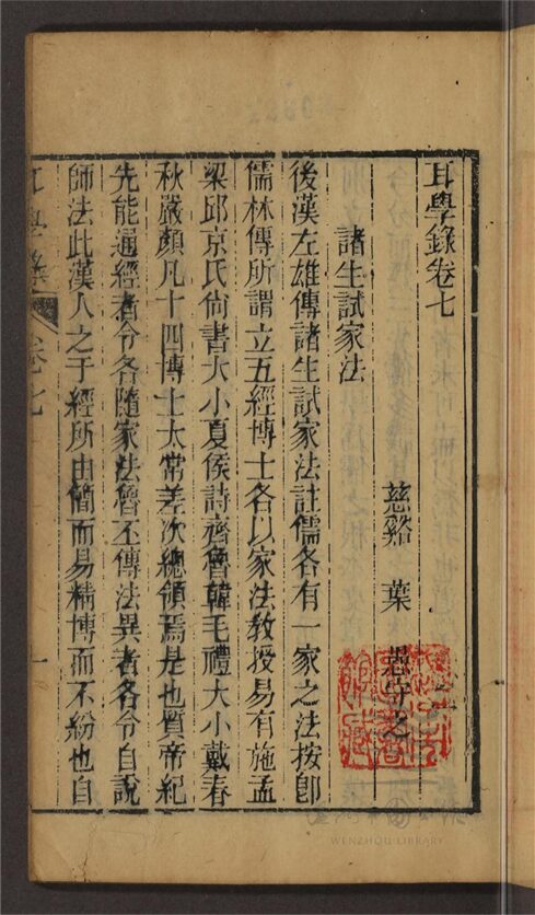 _耳學錄十卷附東汀小稿五卷（第三冊耳學錄卷七至十）__
