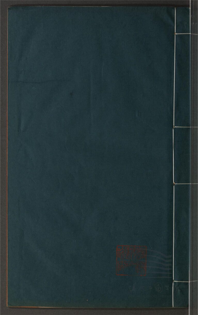 _鄉先哲遺著第一百零五冊（列子發微一卷）__