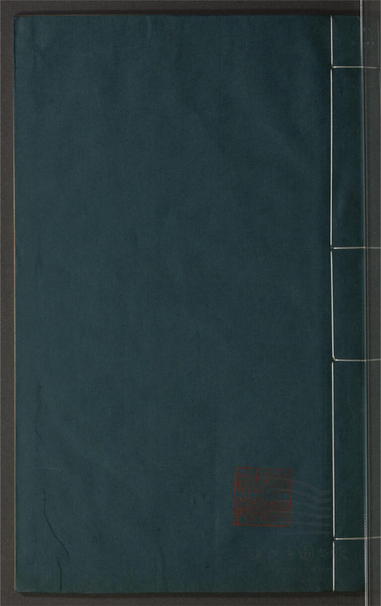 _鄉先哲遺著第一百零四冊（莊子發微卷下）__
