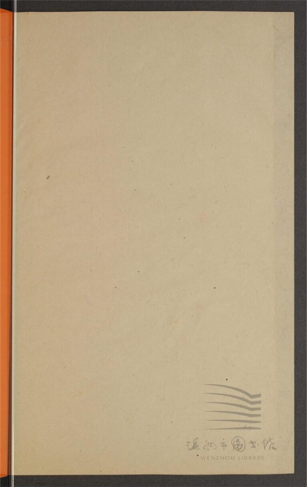 _鄉先哲遺著第八十八冊（芸香精舍書目一卷之下冊）__