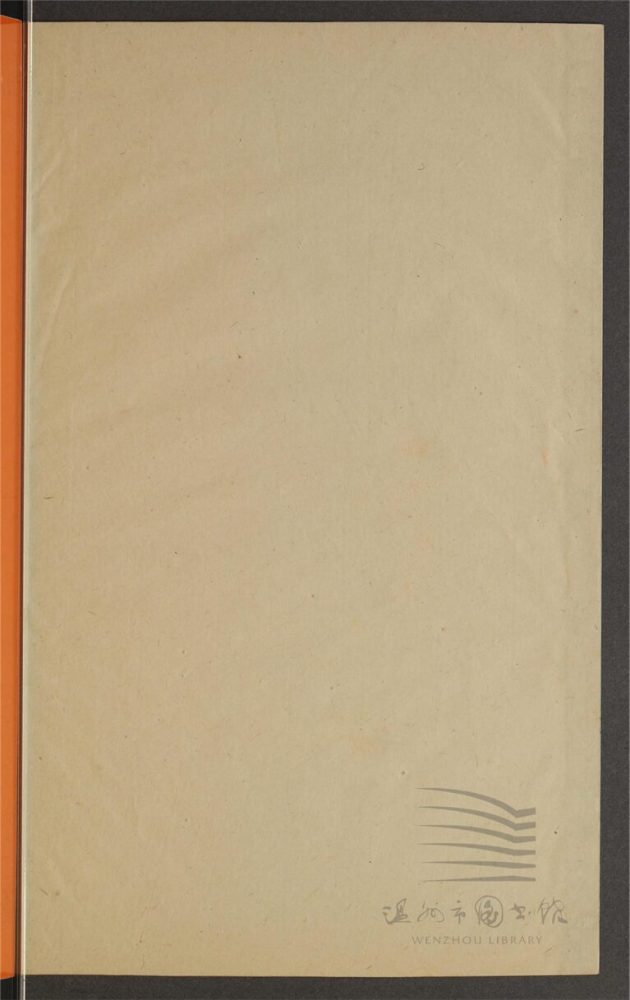 _鄉先哲遺著第八十七冊（芸香精舍書目一卷之上冊）__