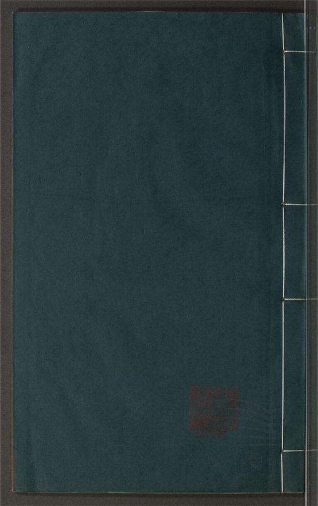 _鄉先哲遺著第八十六冊（雁蕩四谷金石錄二卷）__
