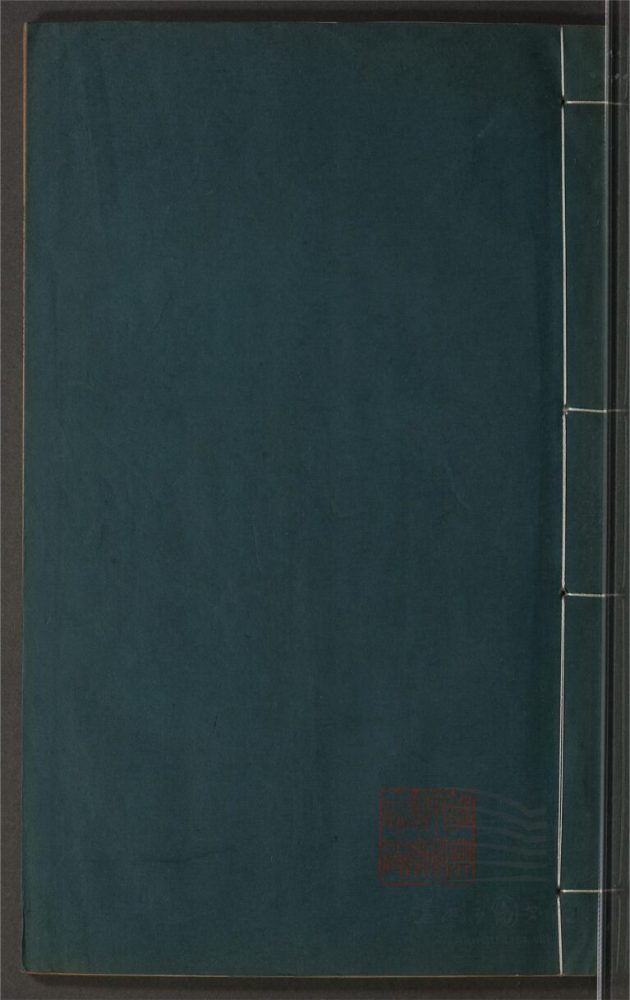 _鄉先哲遺著第八十二冊（南雁蕩山全志卷五至六）__