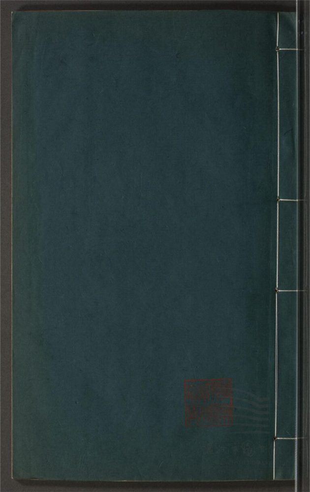 _鄉先哲遺著第八十一冊（南雁蕩山全志卷一至五）__