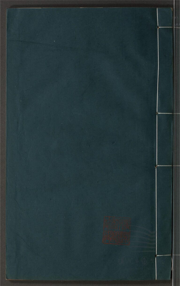 _鄉先哲遺著第七十七冊（施元孚雁蕩山志卷三至五）__