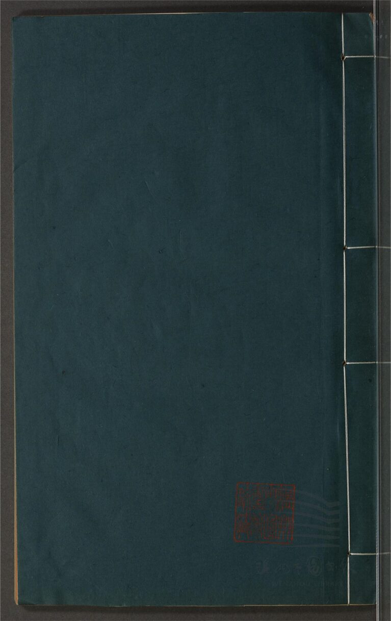 _鄉先哲遺著第七十四冊（雁山志稿卷一至七）__