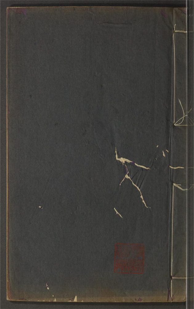 _鄉先哲遺著第三十八冊（衡陽吳惺臺公忠烈遺蹤一卷）__