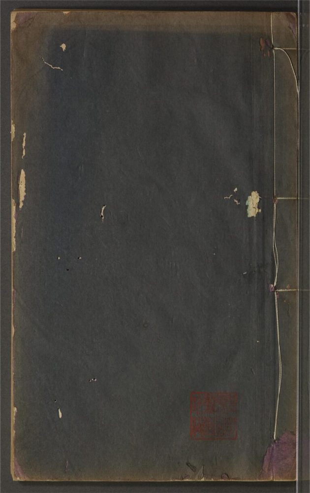 _鄉先哲遺著第三十五冊（東嘉錄（東嘉先哲錄）卷十一至二十）__