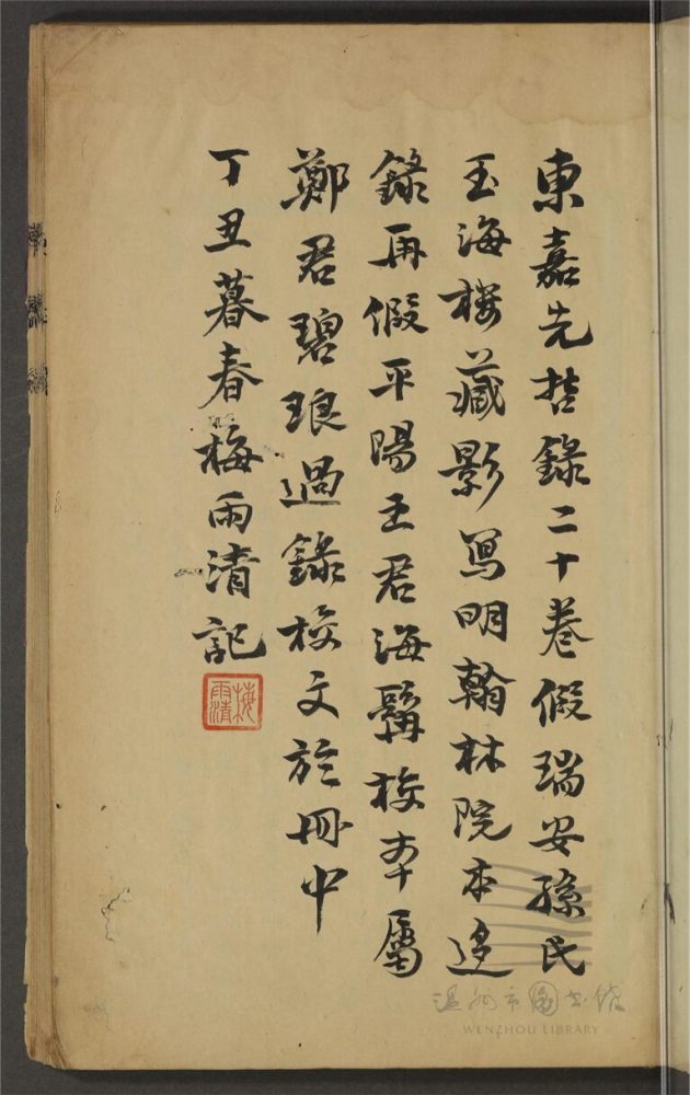 _鄉先哲遺著第三十四冊（東嘉錄（東嘉先哲錄）卷一至十）__