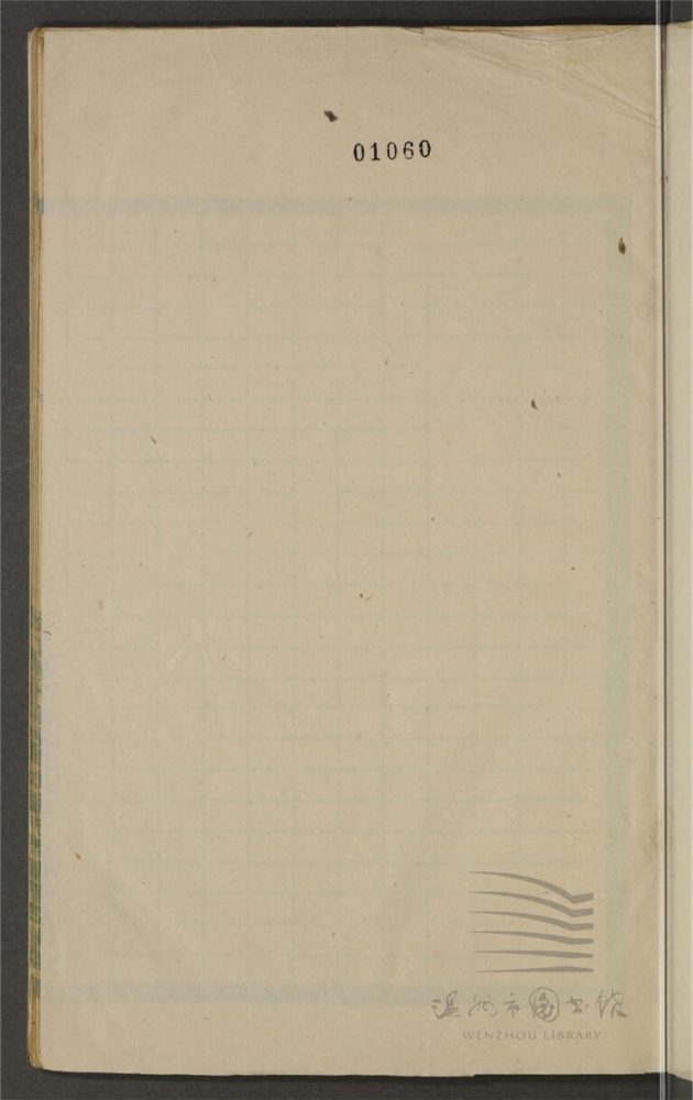 _鄉先哲遺著第三十一冊（錢虜爰書一卷）__