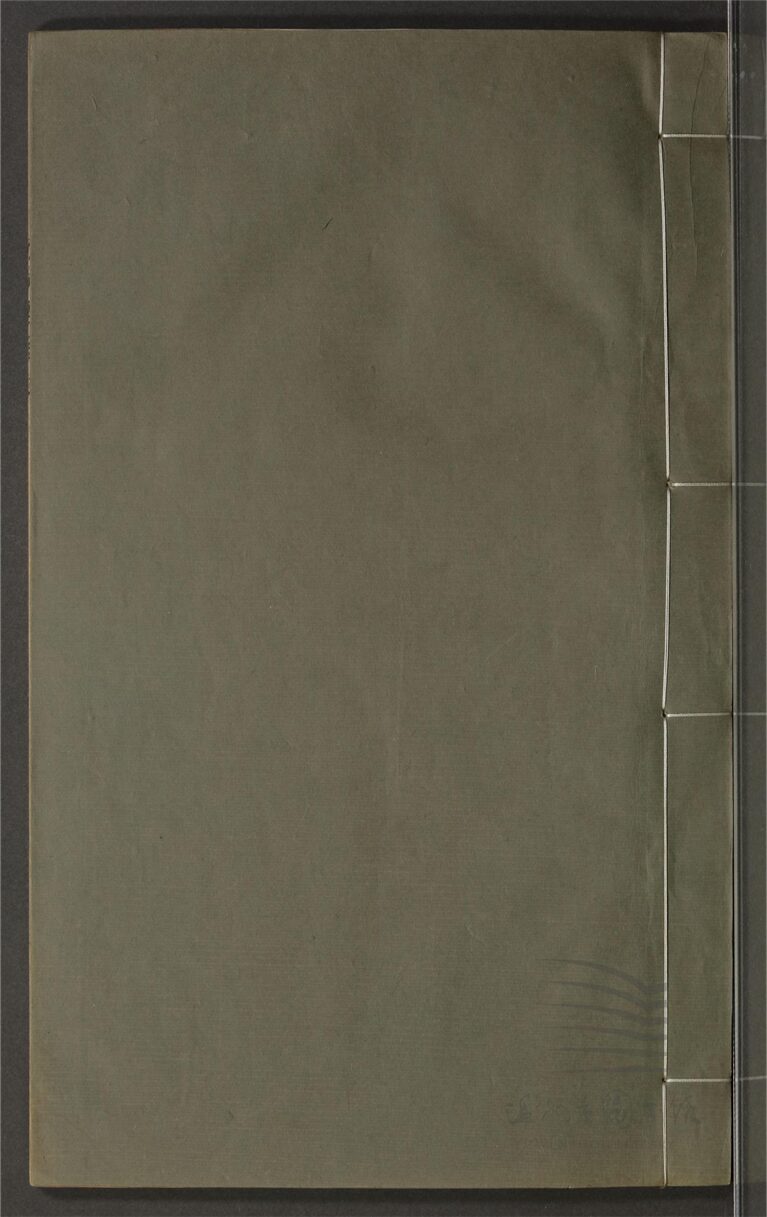 _鄉先哲遺著第四冊（河間過庭錄（周易講義）中冊）__