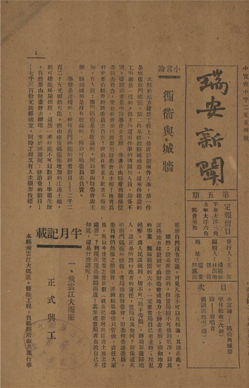 _瑞安新聞_第五期__