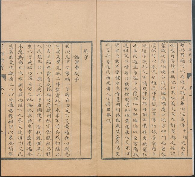 _竹軒雜著六卷（第二冊卷三至四）__