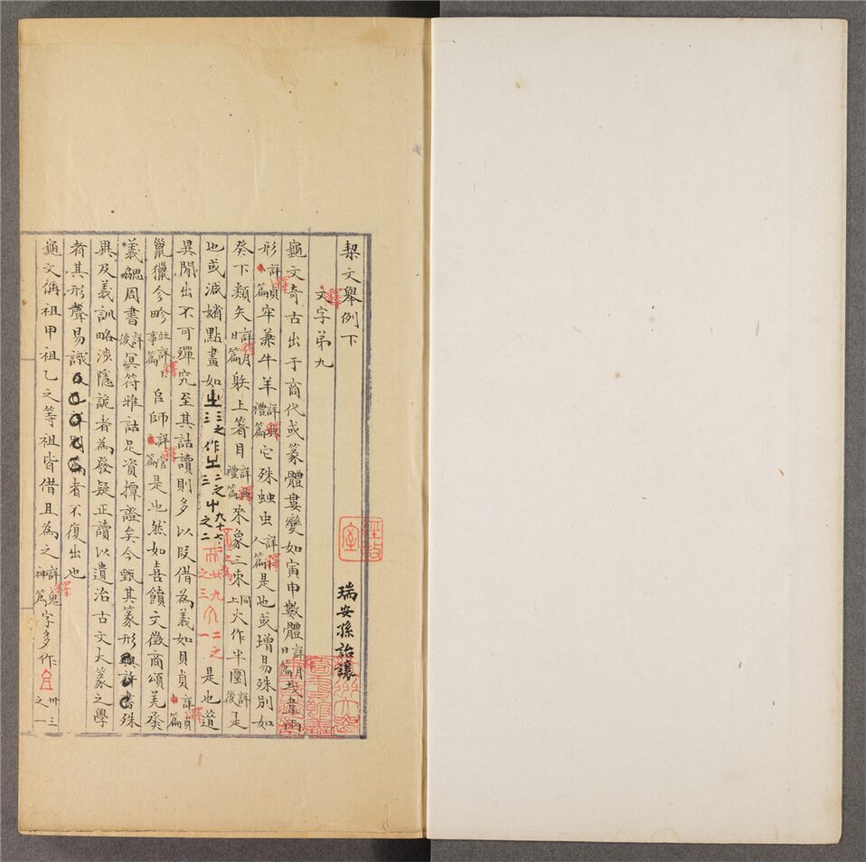 _契文舉例二卷（第二冊卷下）__