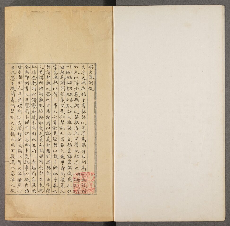 _契文舉例二卷（第一冊卷上）__