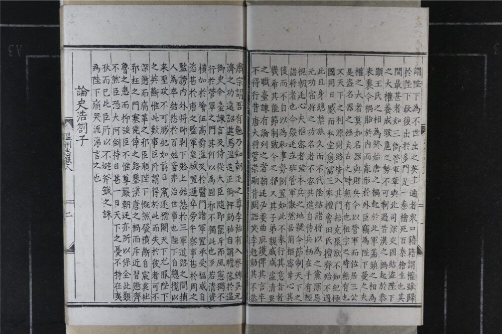 _［嘉靖］溫州府志八卷（第四冊卷八）__