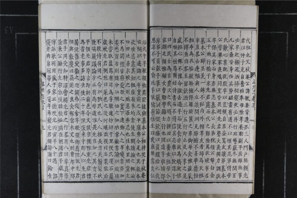 _［嘉靖］溫州府志八卷（第三冊卷五至七）__