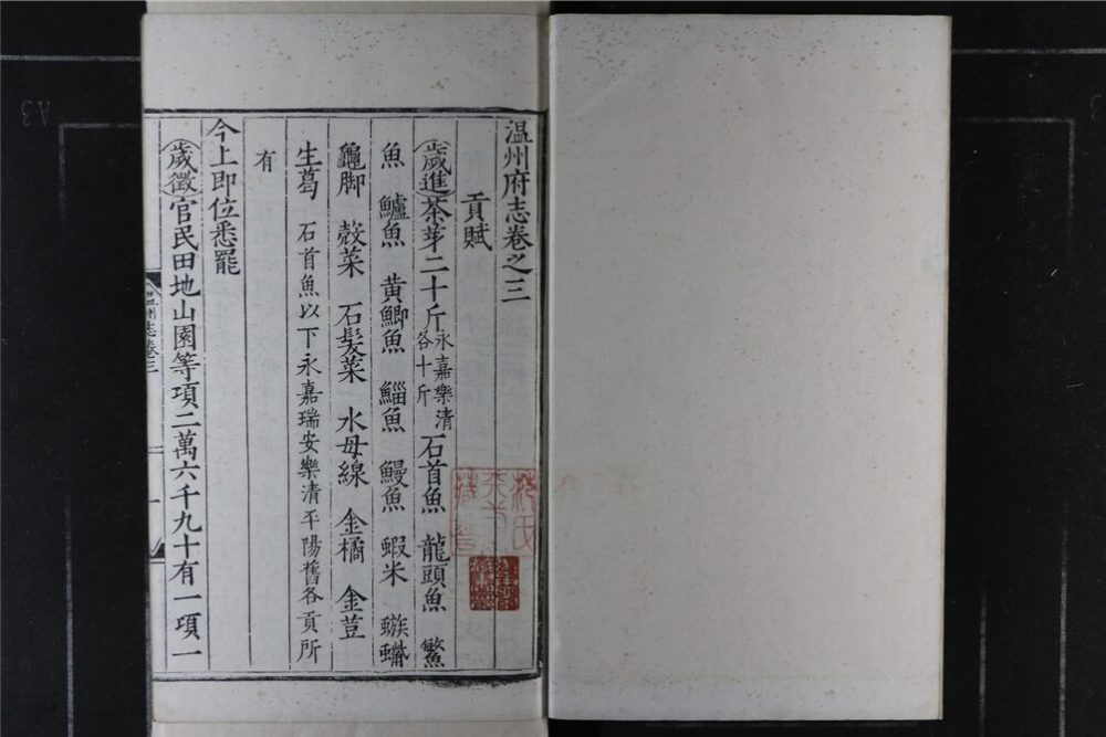 _［嘉靖］溫州府志八卷（第二冊卷三至四）__