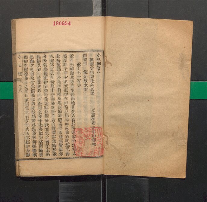 _小豆棚十六卷（第四冊卷八至九）__