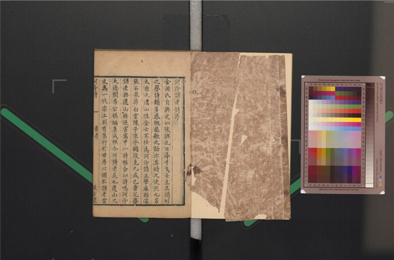 _詩詞雜俎第五冊（河汾諸老詩集八卷）__
