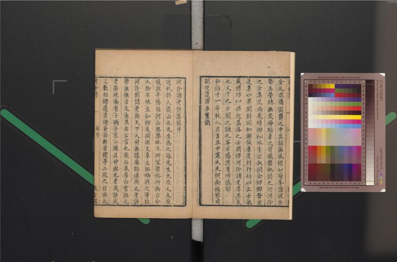 _詩詞雜俎第五冊（河汾諸老詩集八卷）__