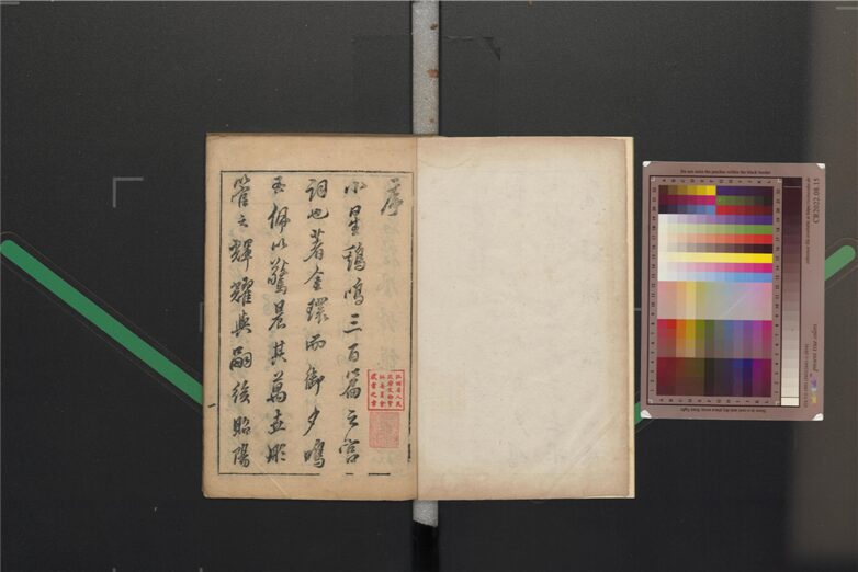 _詩詞雜俎第一冊（眾妙集一卷）__