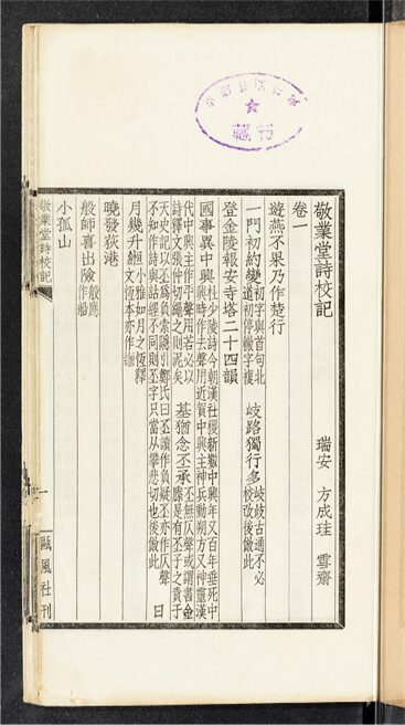 _甌風社叢刊（敬業堂詩校記一卷）__