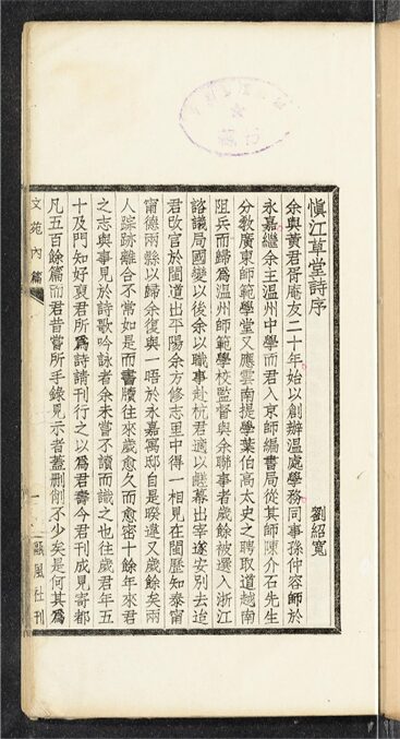 _甌風社叢刊（甌海文苑卷一）__