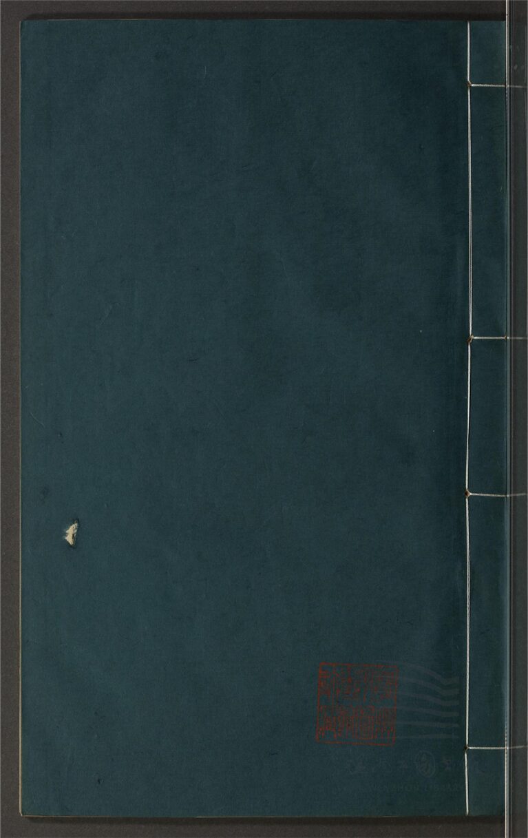 _鄉先哲遺著第二百二十一冊（瑞安文徵不分卷）__