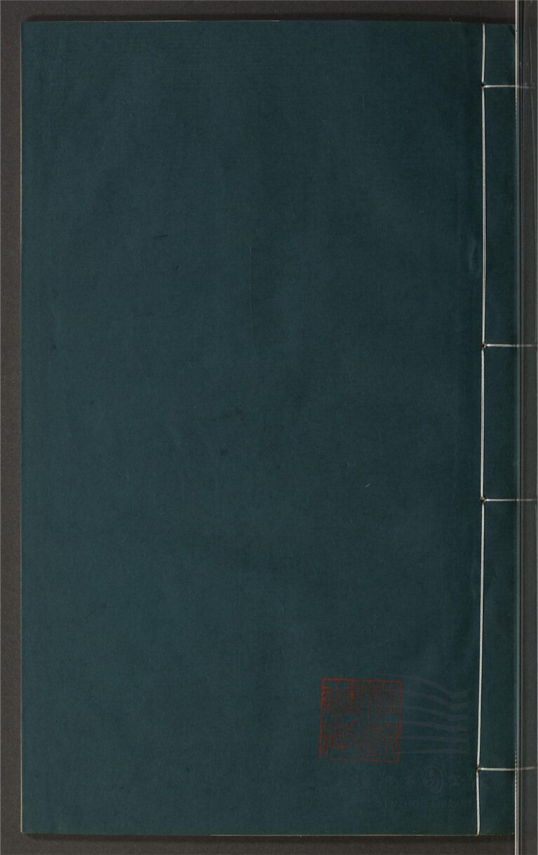 _鄉先哲遺著第二百一十七冊（瑞安文徵不分卷）__
