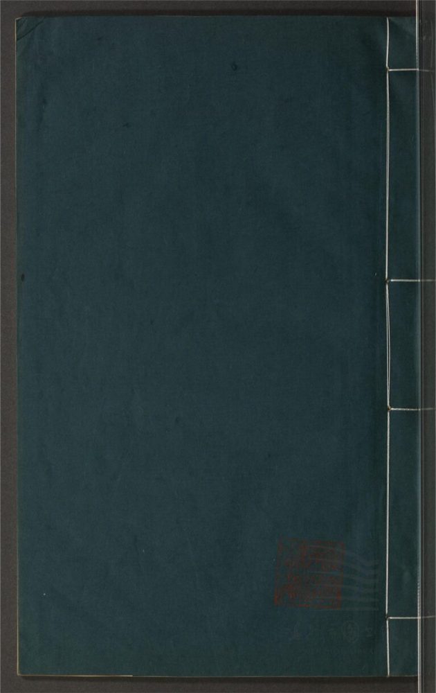_鄉先哲遺著第二百一十二冊（草堂管窺四卷）__