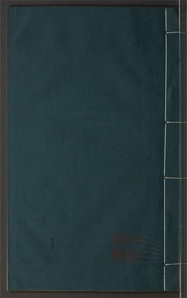 _鄉先哲遺著第二百零三冊（樂清文徵不分卷）__