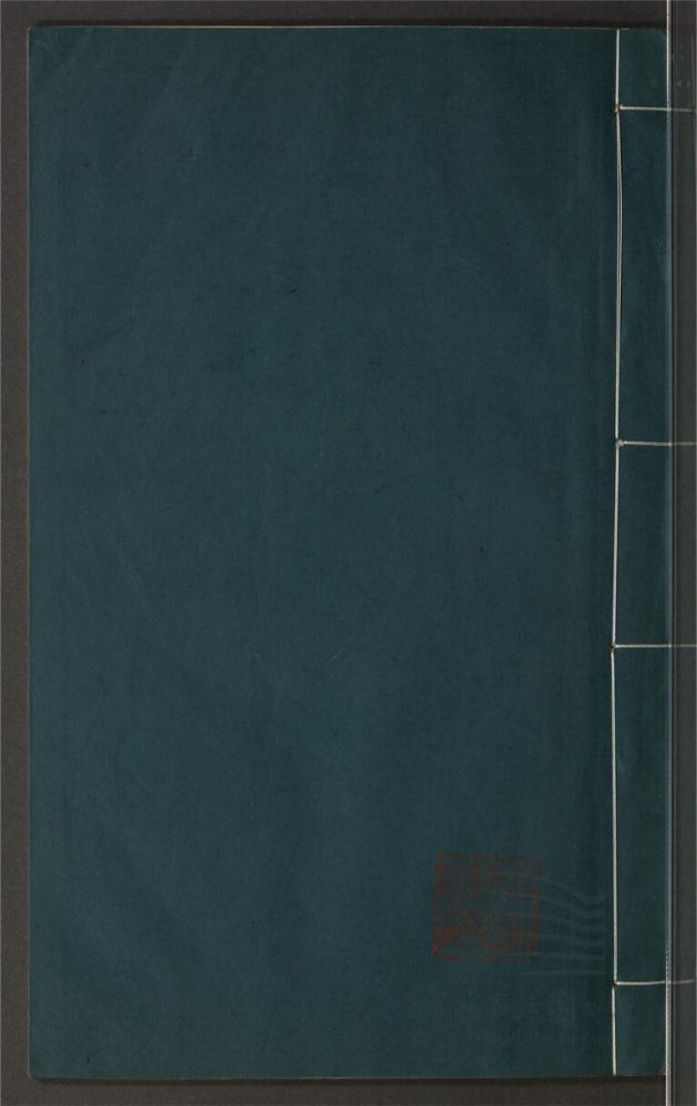 _鄉先哲遺著第一百九十冊（樂清文徵不分卷）__