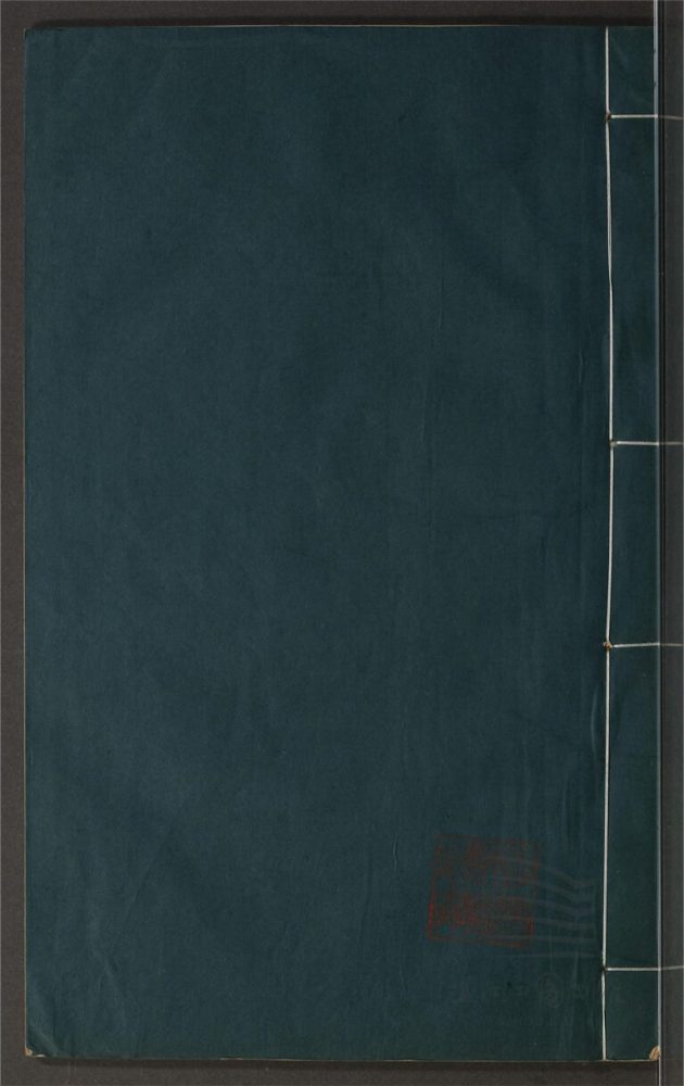 _鄉先哲遺著第一百八十五冊（樂清文徵不分卷）__