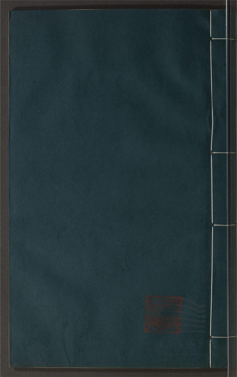 _鄉先哲遺著第一百六十五冊（慎江文徵卷三十一至三十九）__